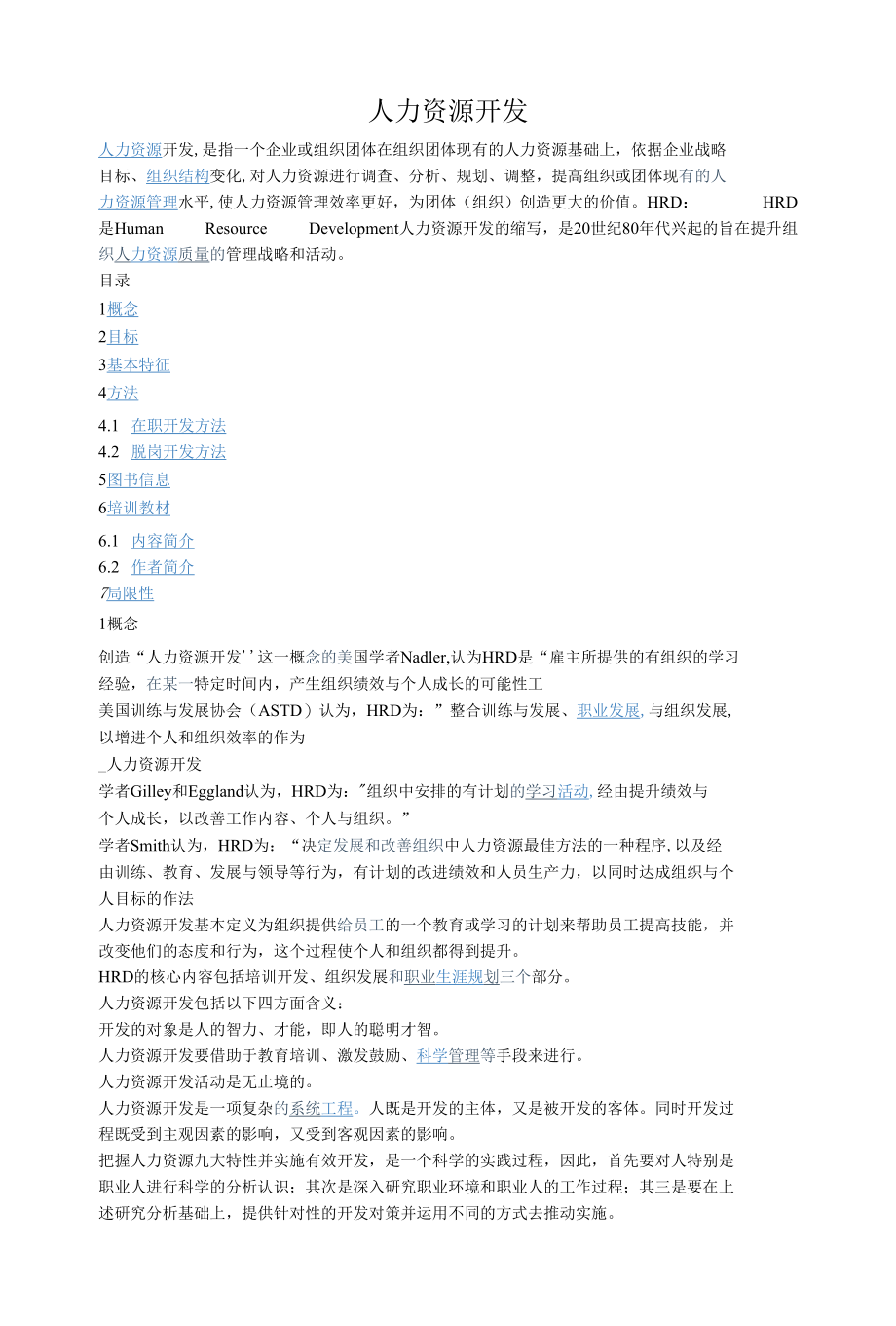 人力资源开发.docx_第1页