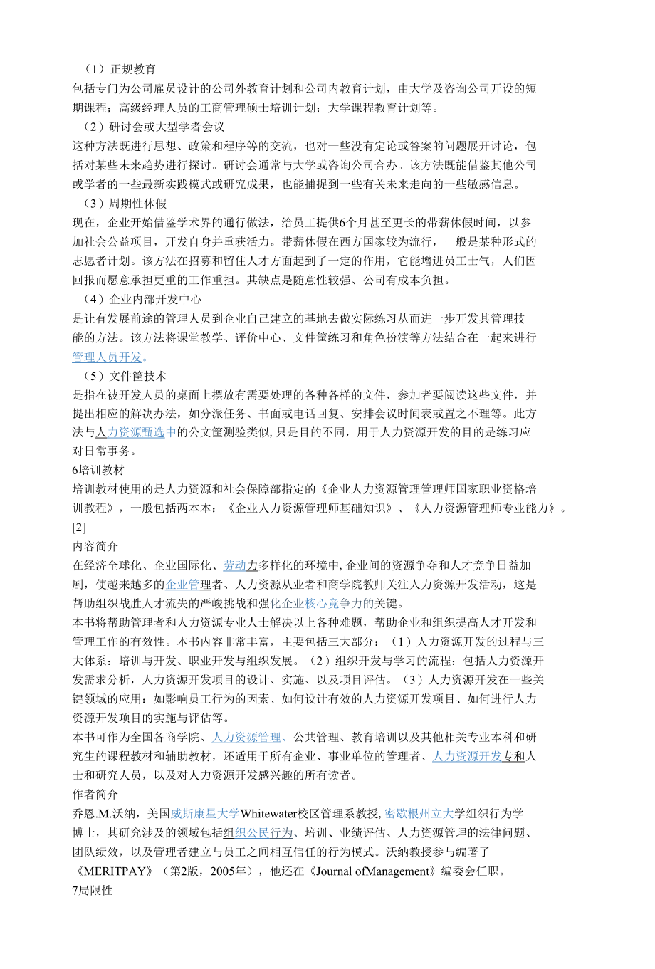 人力资源开发.docx_第3页