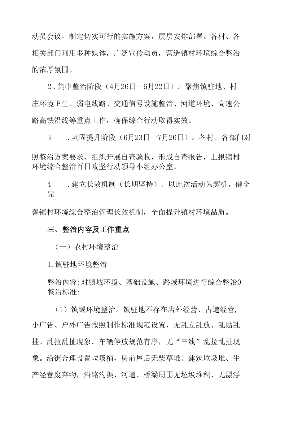 乡镇环境综合整治百日攻坚行动实施方案.docx_第2页