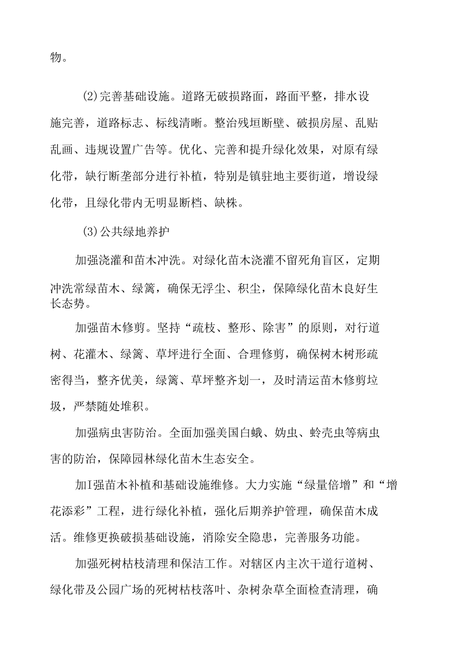 乡镇环境综合整治百日攻坚行动实施方案.docx_第3页