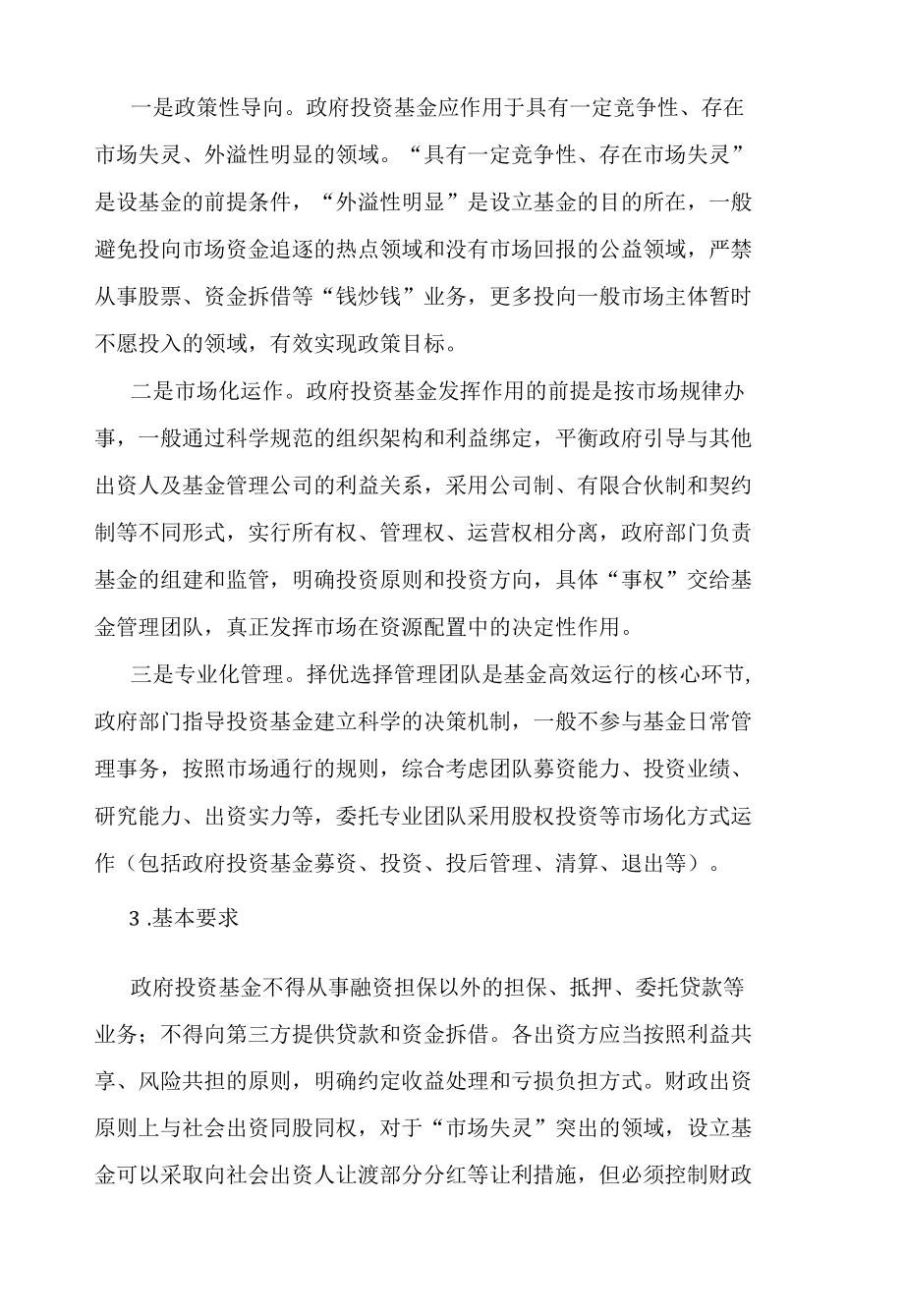 中青班研修报告-青海省政府投资基金运行现状调研.docx_第3页