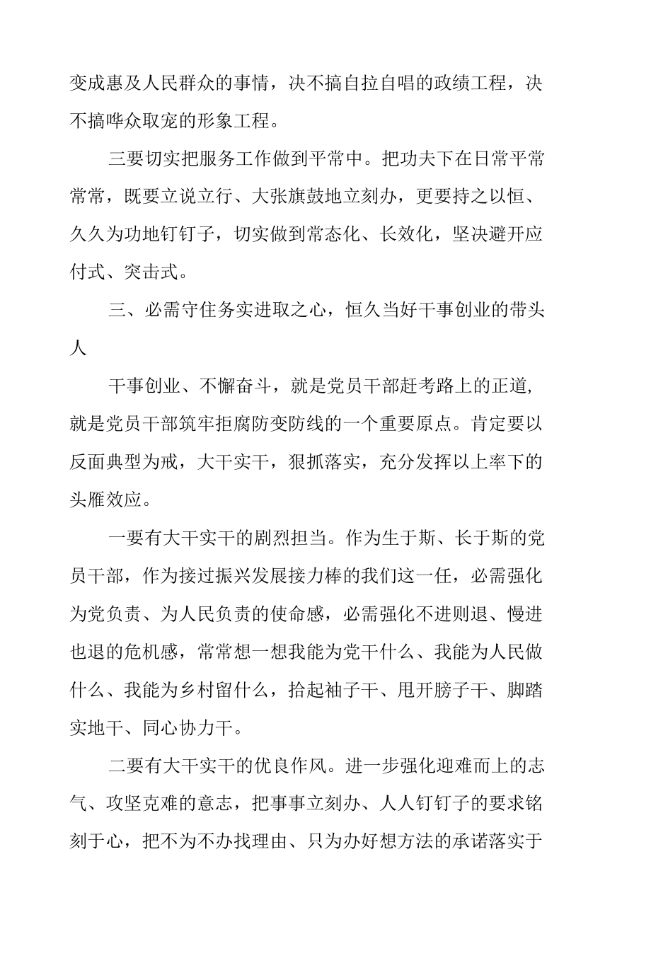 做好新时代好干部党课讲稿.docx_第3页