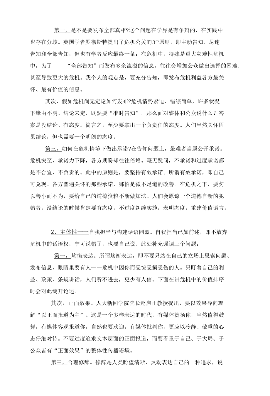 《危机传播管理》讲义.docx_第2页