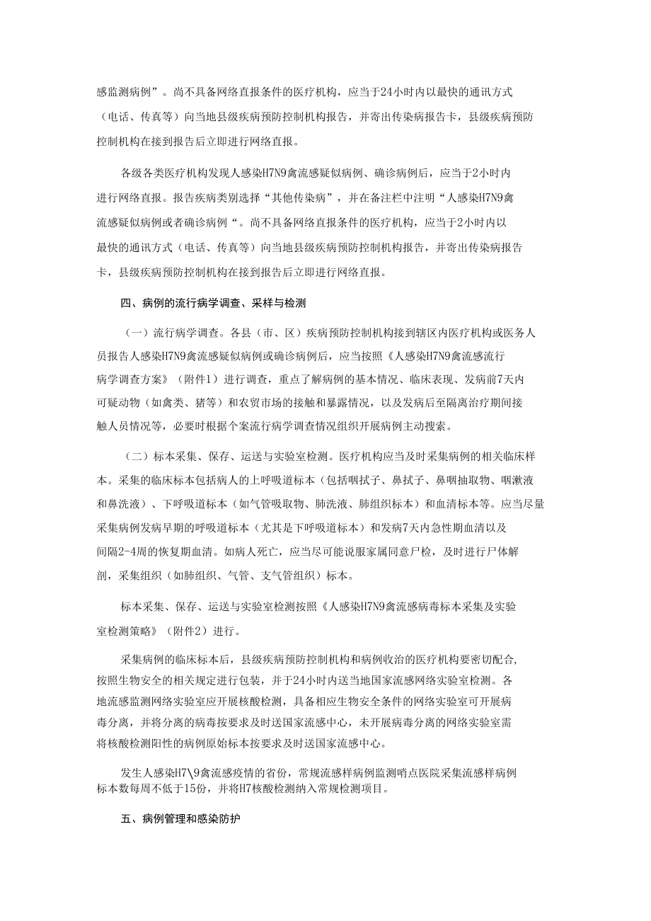 人感染H7N9禽流感疫情防控方案.docx_第2页