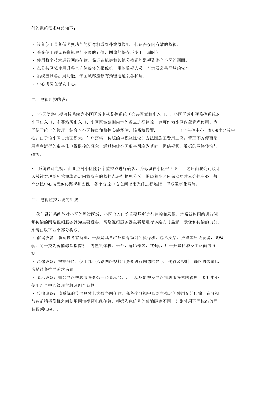 便利店监控方案超市监控方案.docx_第3页