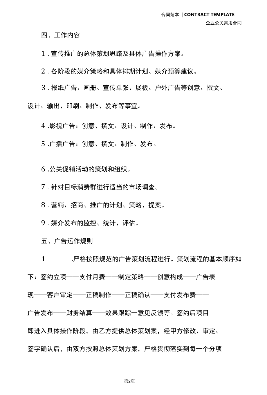 传媒公司合作合同(合同版本).docx_第3页