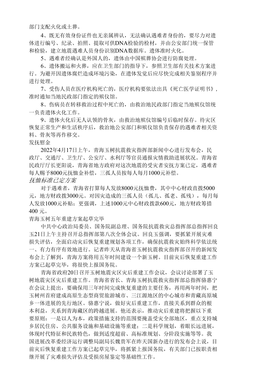 公共危机管理.docx_第3页