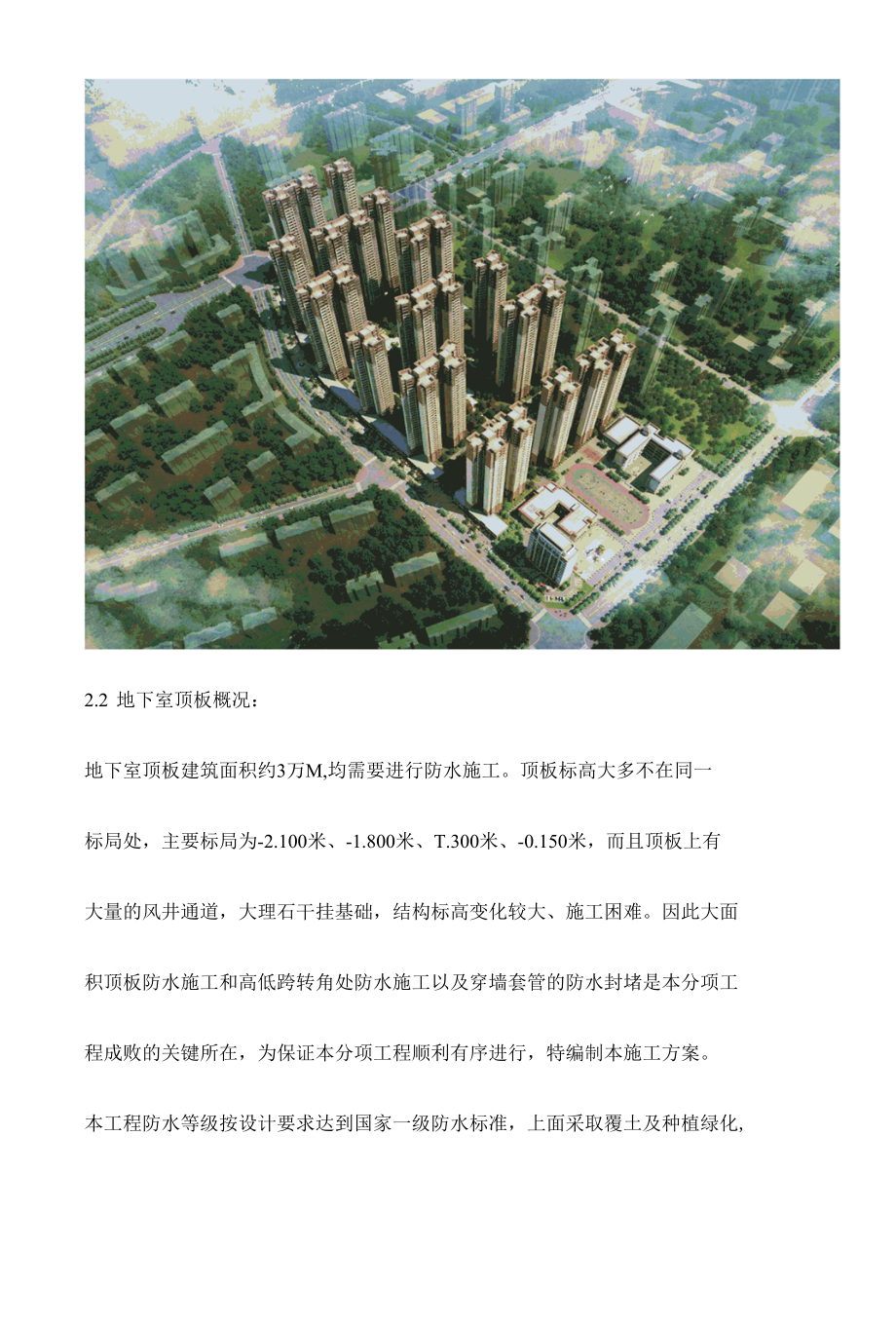 住宅地下室顶板防水施工方案.docx_第3页