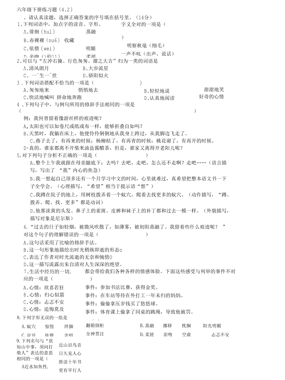 人教版六年级下册练习题.docx_第1页