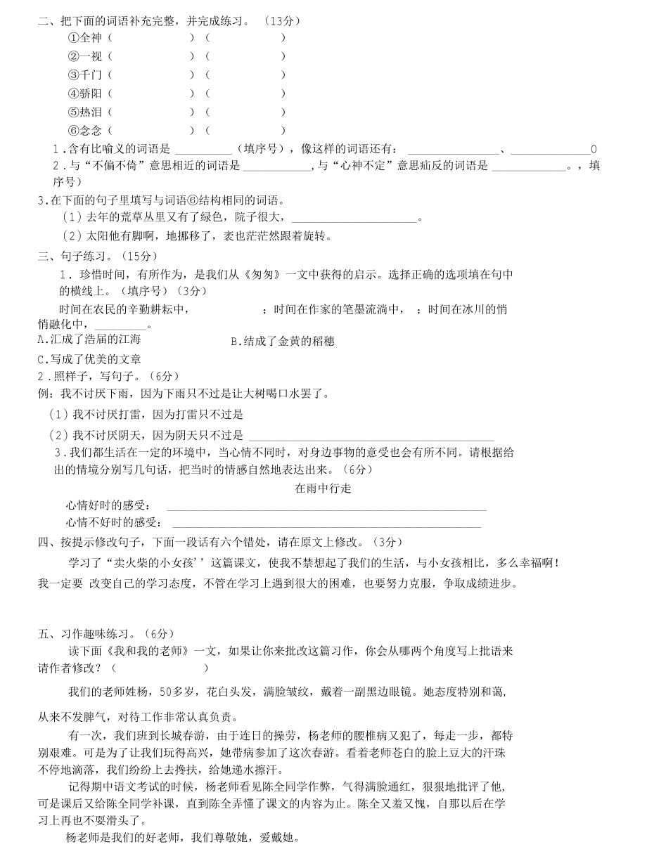 人教版六年级下册练习题.docx_第3页