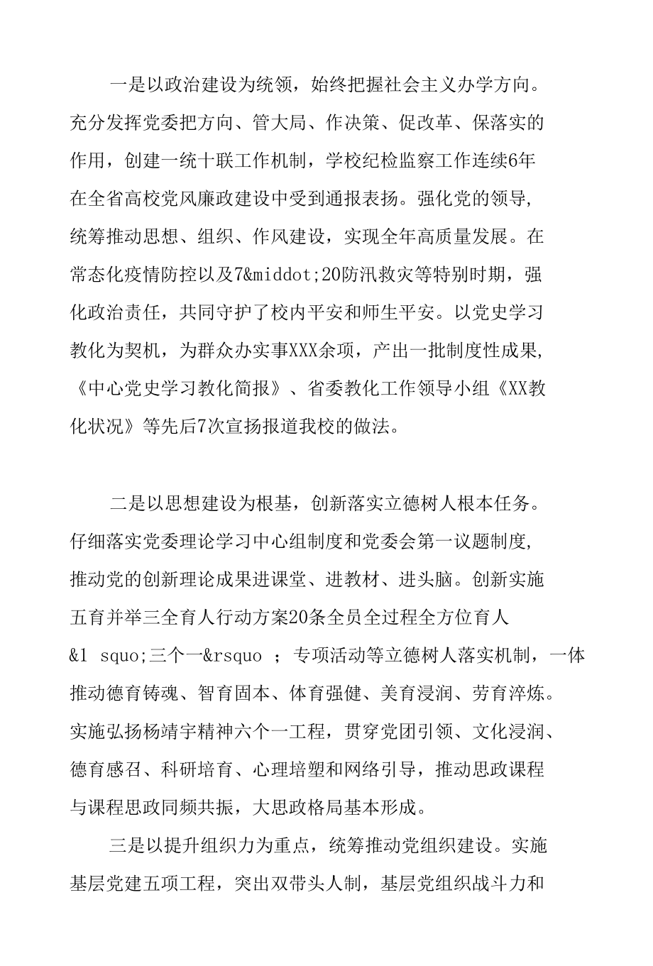 党员干部在2022年学校全面从严治党工作会议上的讲话范文.docx_第2页