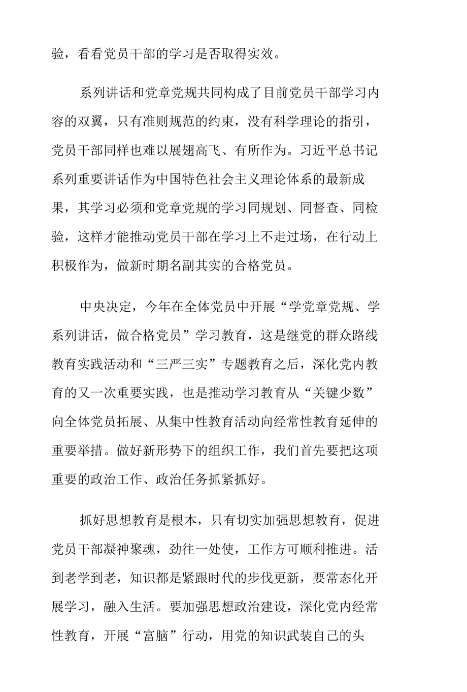 党支部书记两学一做专题党课讲稿 (1).docx_第2页