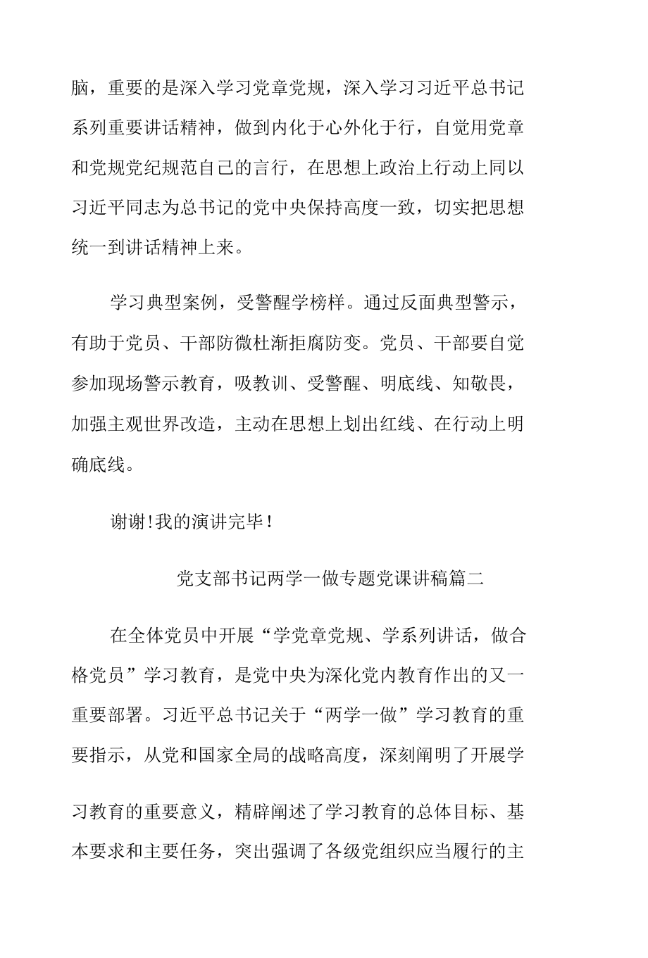 党支部书记两学一做专题党课讲稿 (1).docx_第3页