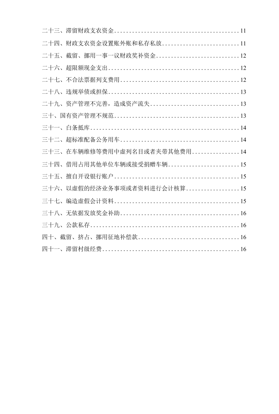 乡镇财政收支中常见问题（完整版）.docx_第2页