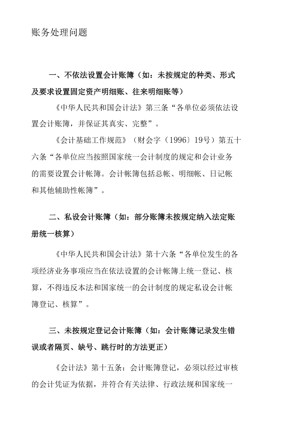 乡镇财政收支中常见问题（完整版）.docx_第3页