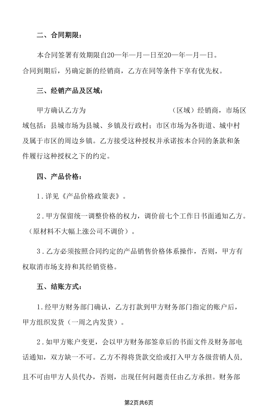 产品销售合同书.docx_第2页