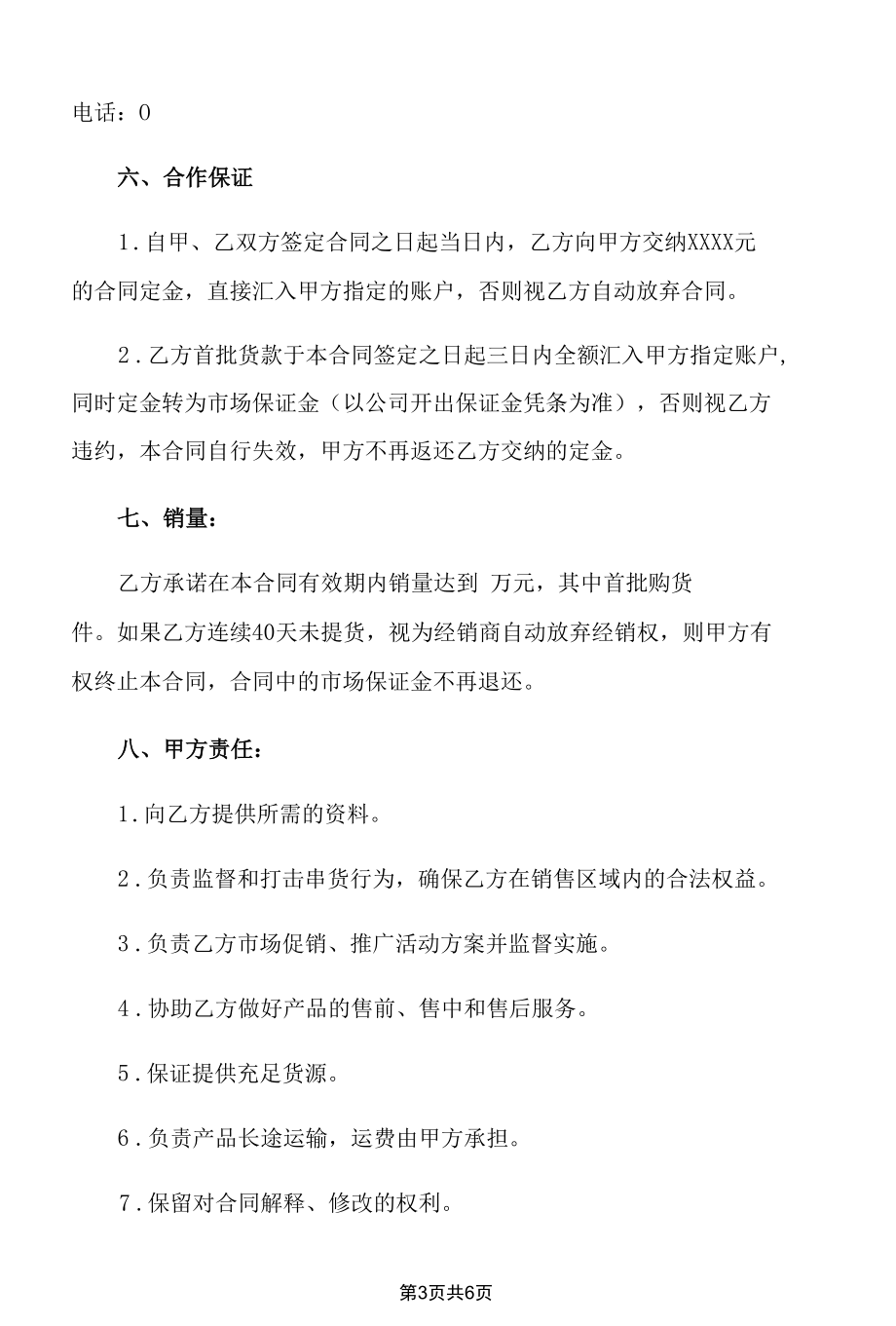 产品销售合同书.docx_第3页