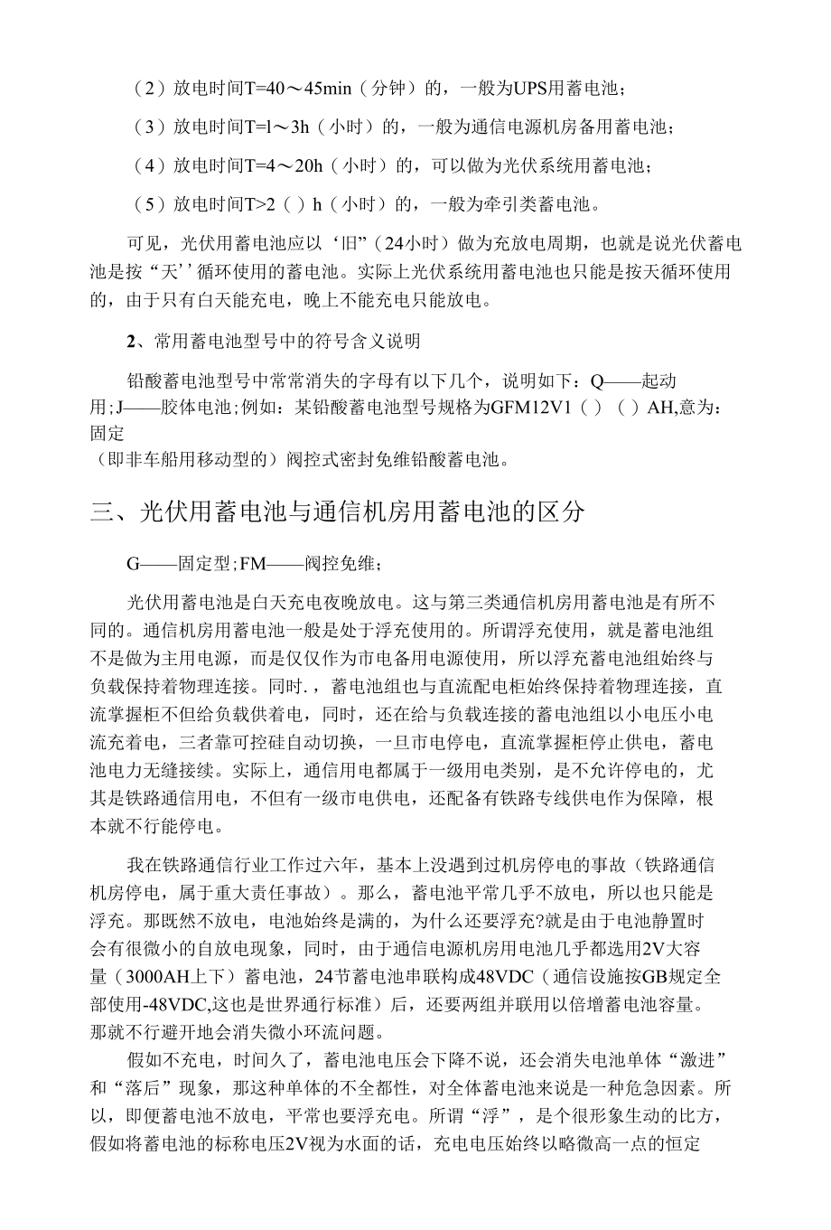 光伏系统知识第三章 储能设备.docx_第2页