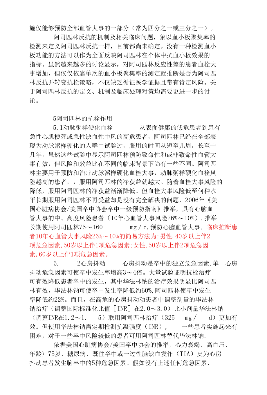 《阿司匹林的作用机制及合理应用》.docx_第3页