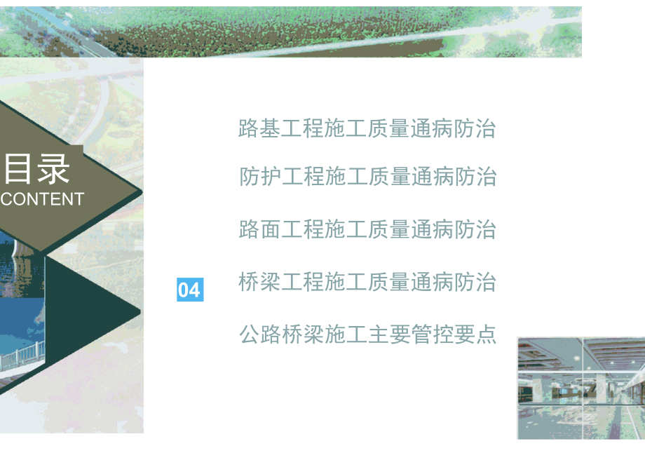 中建八局质量通病防治手册（公路桥梁篇).docx_第2页