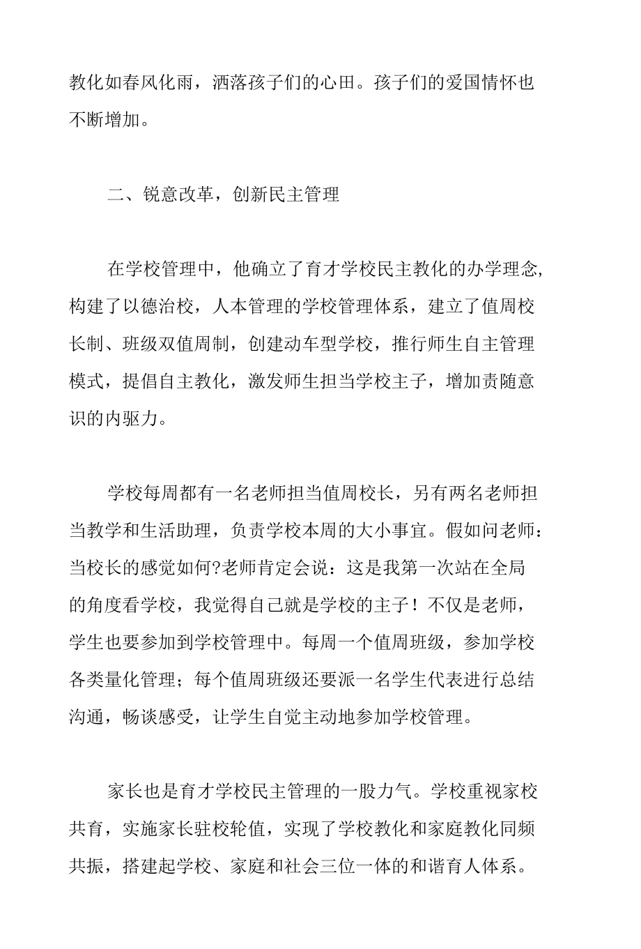 优秀教师先进事迹材料范文.docx_第2页