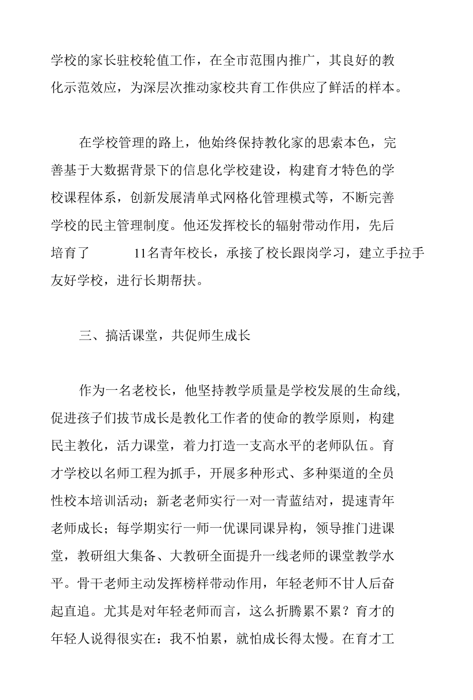 优秀教师先进事迹材料范文.docx_第3页