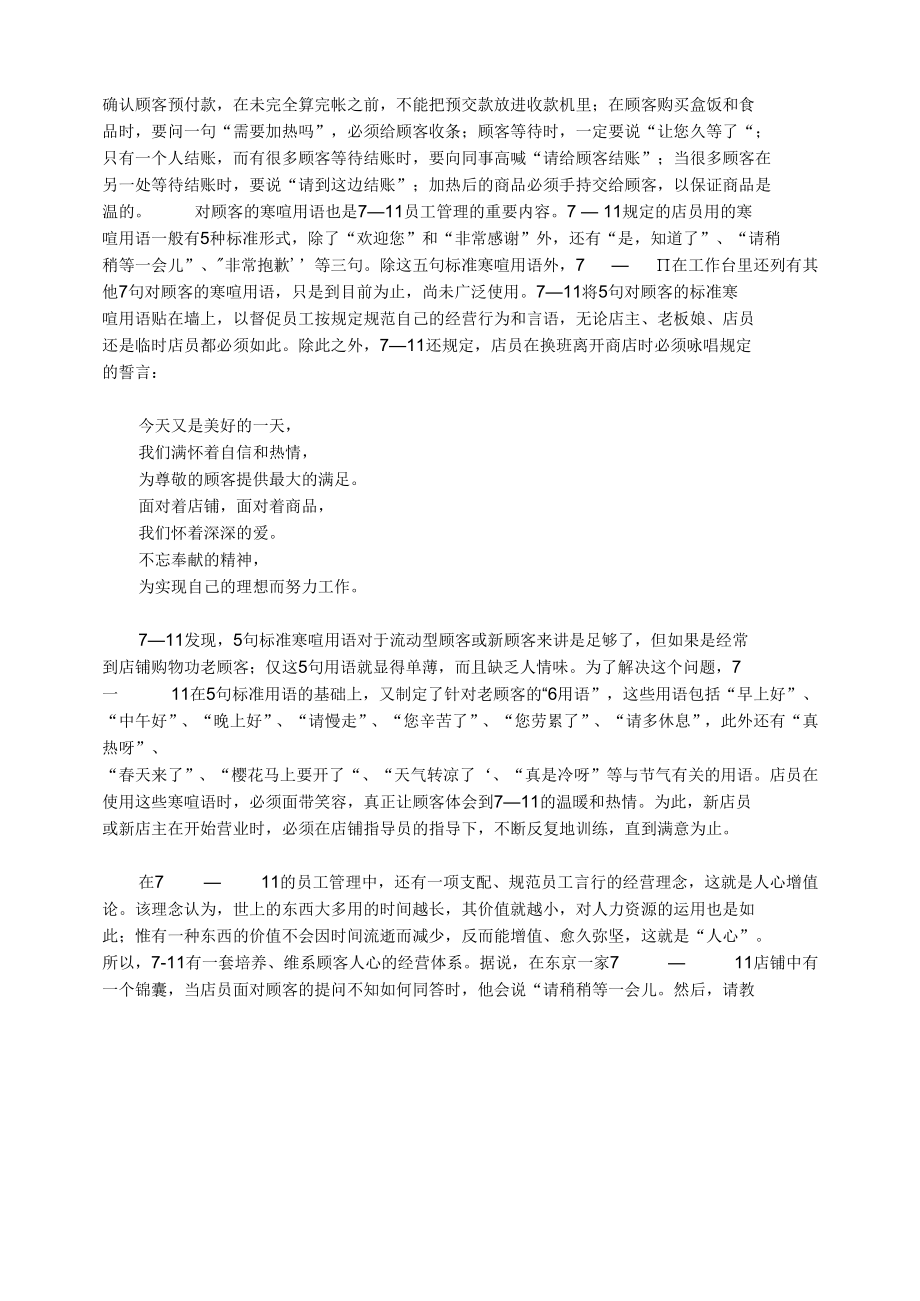 便利店员工管理.docx_第3页