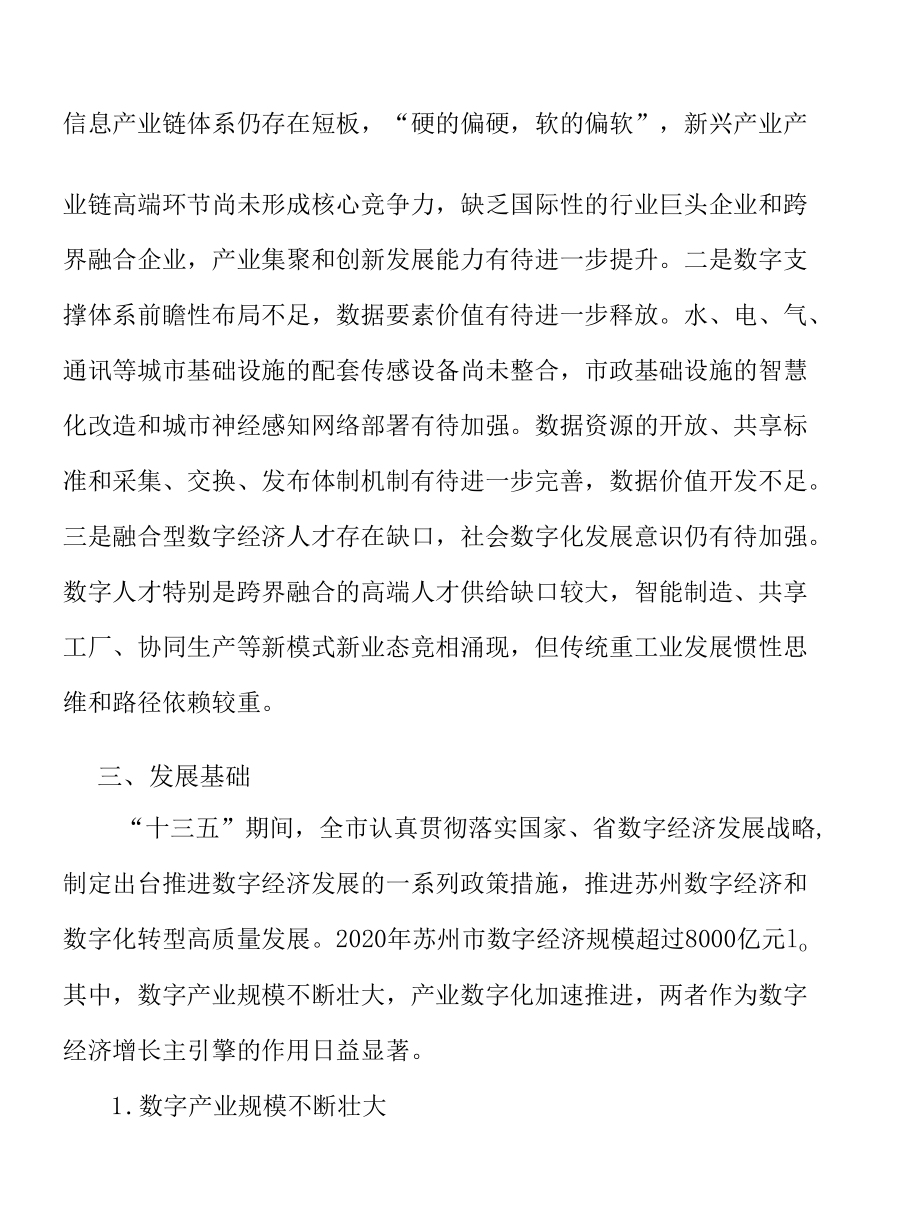 “一网通办”服务优化工程实施方案.docx_第2页