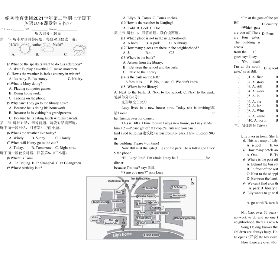 七下U7-8.docx_第1页