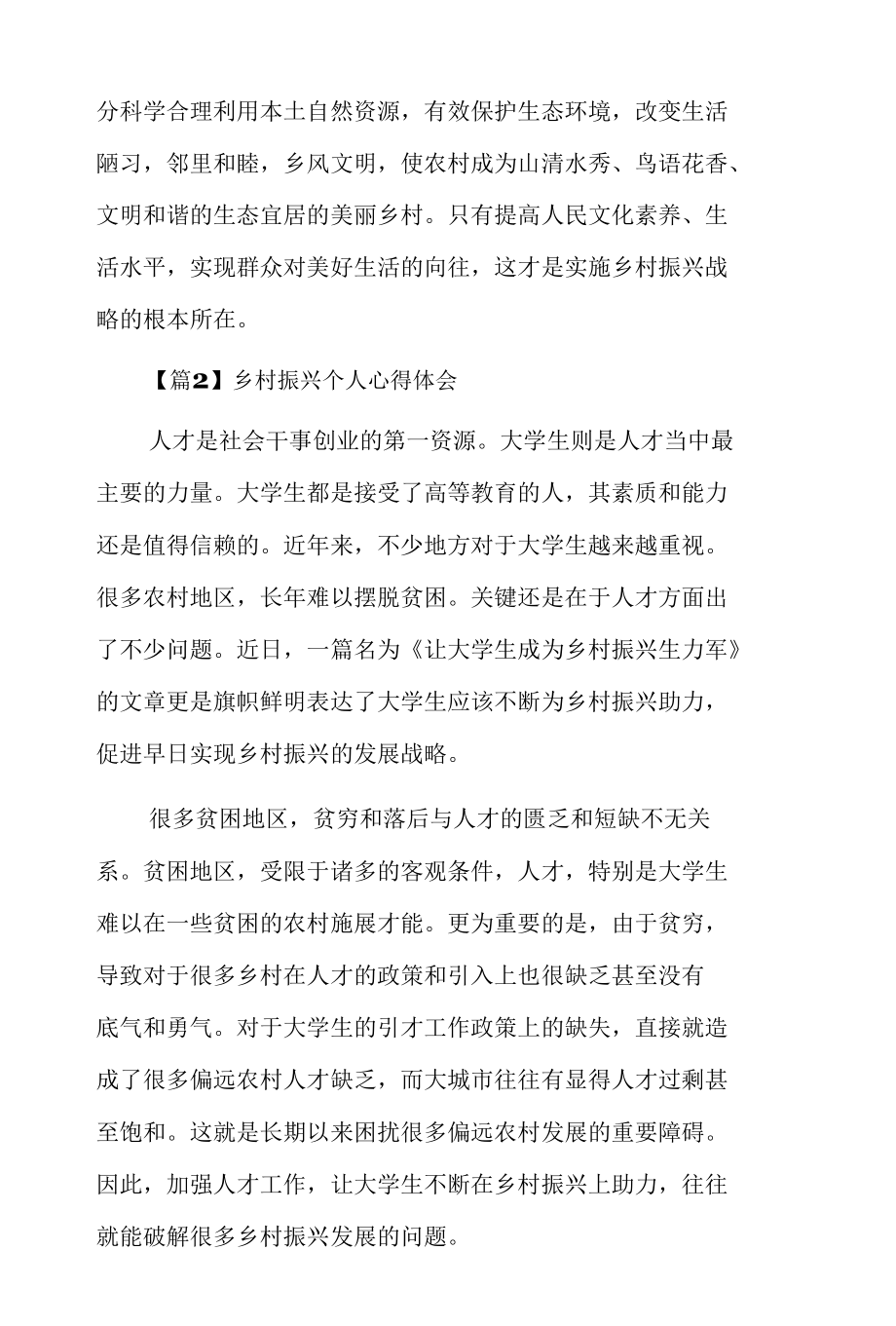 乡村振兴个人心得体会12篇.docx_第3页