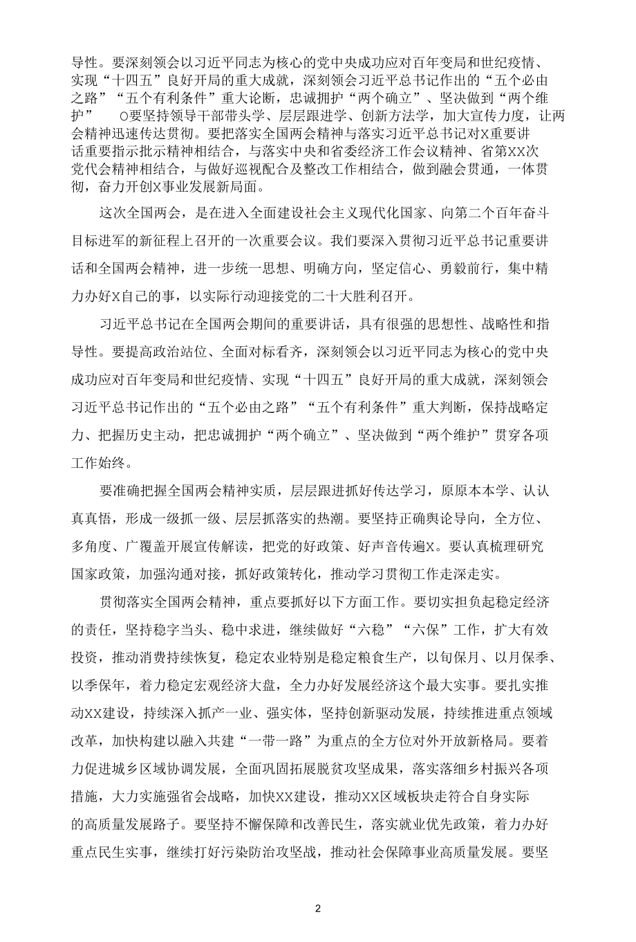 传达学习2022年全国两会精神心得体会一.docx_第2页