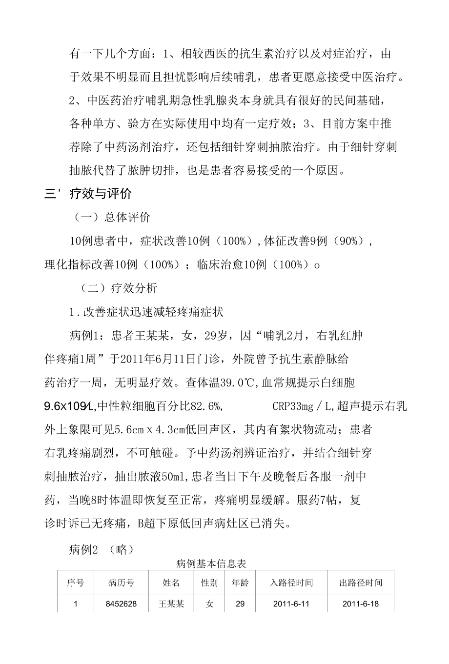 乳痈（急性乳腺炎）中医诊疗方案临床疗效总结分析报告.docx_第2页