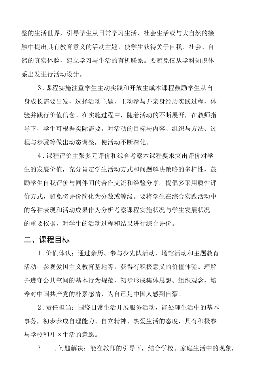 三上综合实践课程纲要.docx_第3页