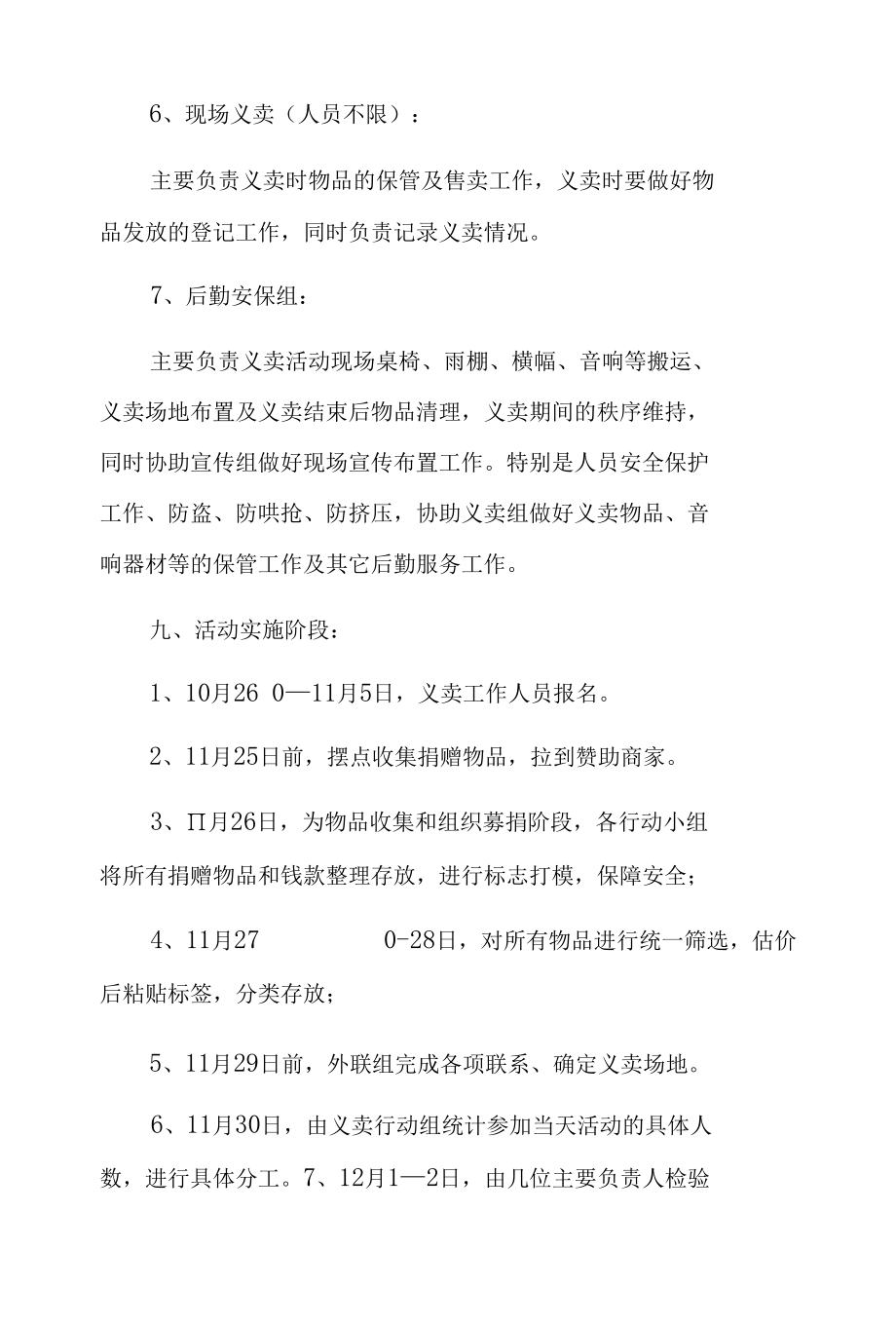 世界志愿者日活动策划书3篇.docx_第3页