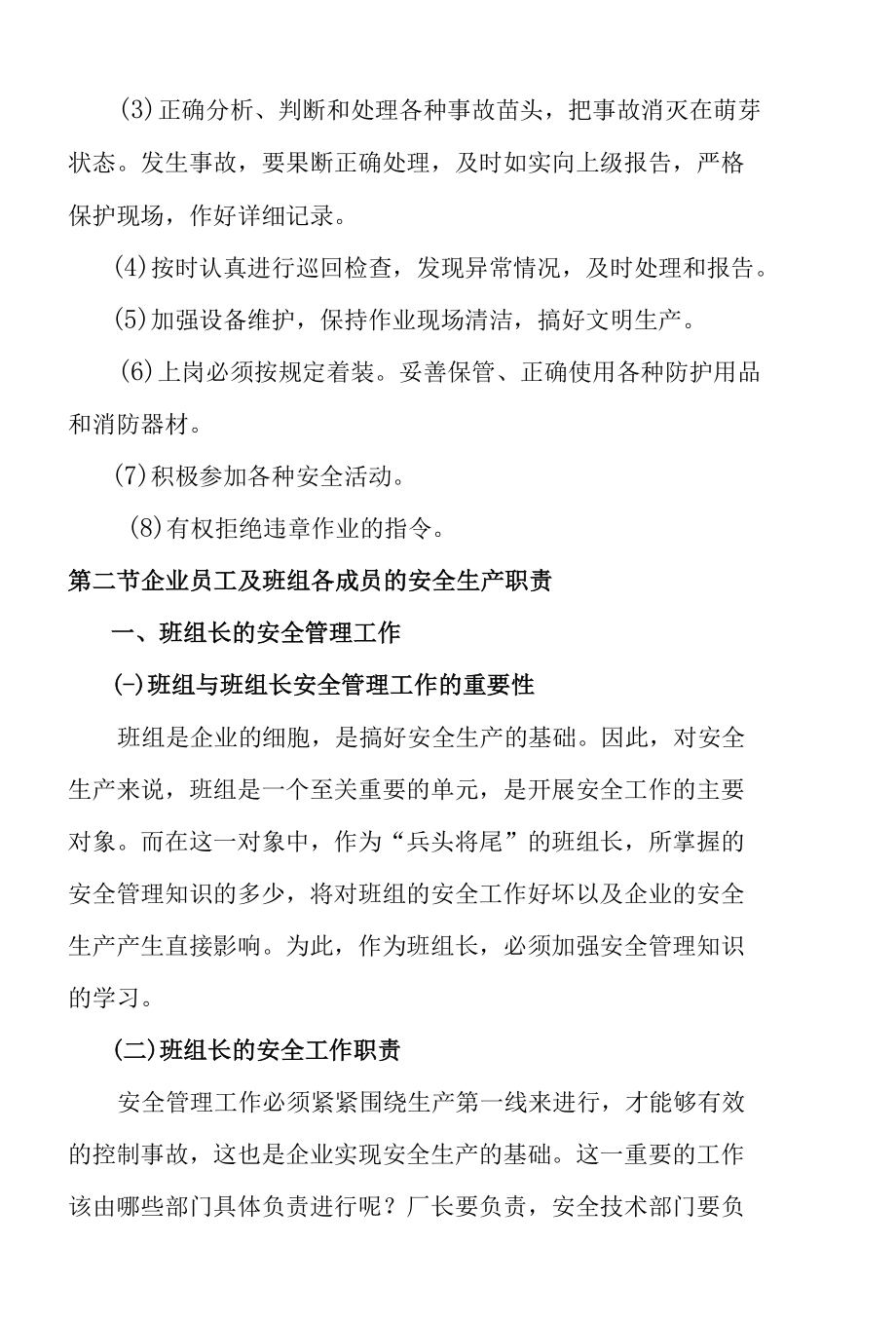 企业班组法制建设指导手册.docx_第2页