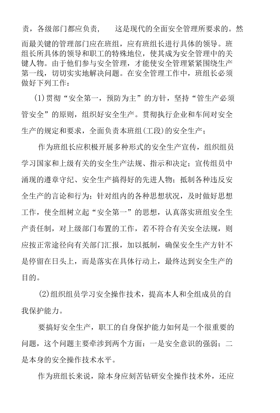 企业班组法制建设指导手册.docx_第3页