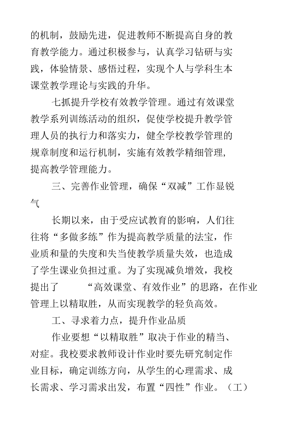 “双减”不减责,“双减”不减质.docx_第2页