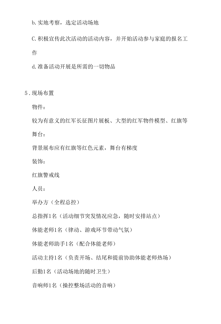 《我是小红军重走长征路》活动策划文案.docx_第2页