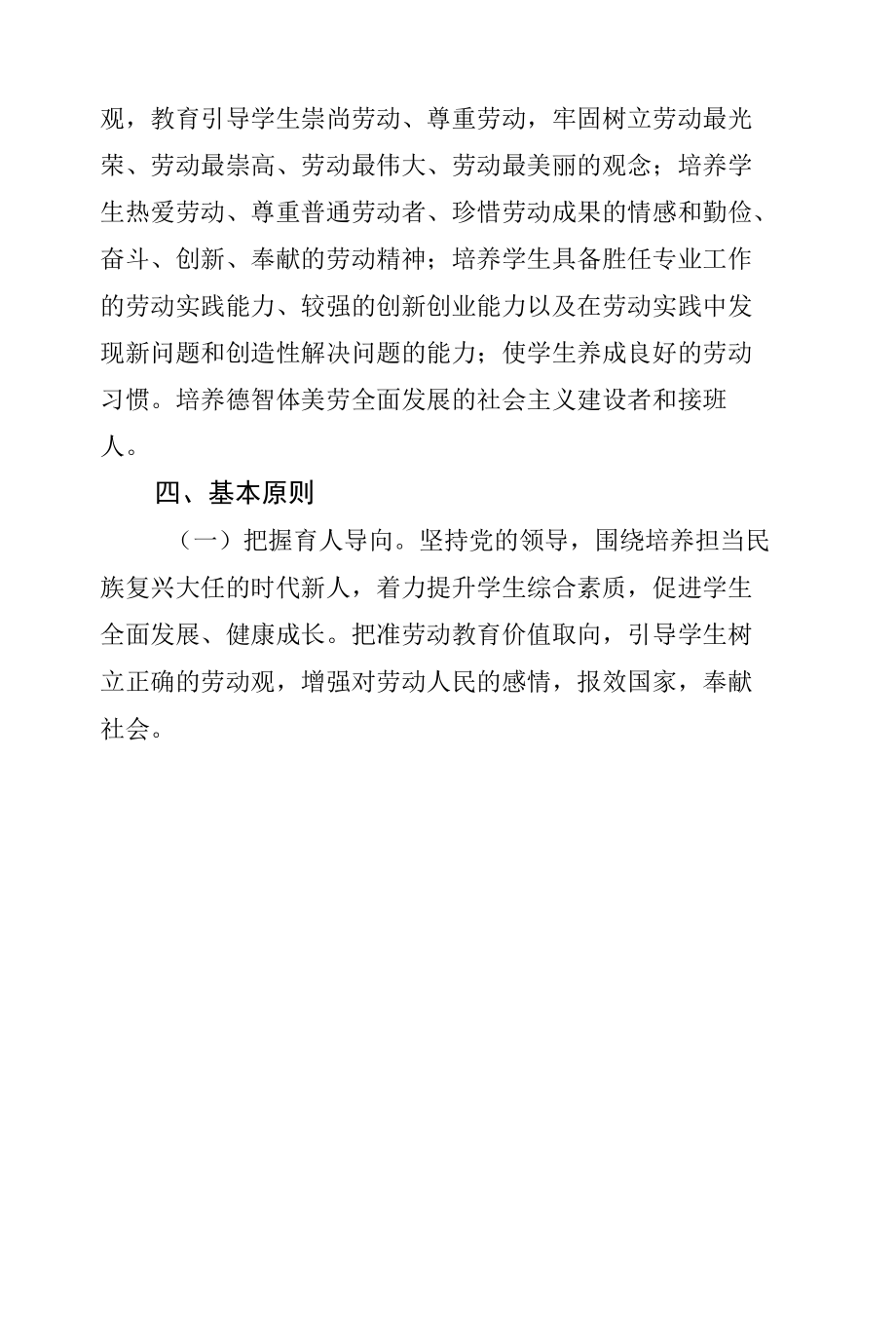 X学院劳动教育实施方案（经典实用模板建议收藏).docx_第2页