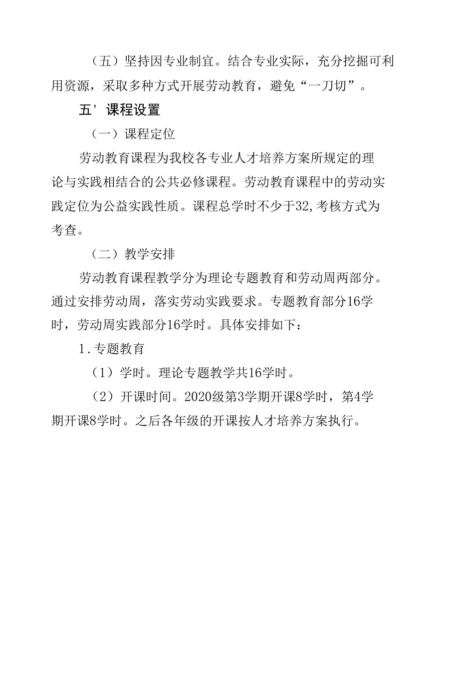 X学院劳动教育实施方案（经典实用模板建议收藏).docx_第3页