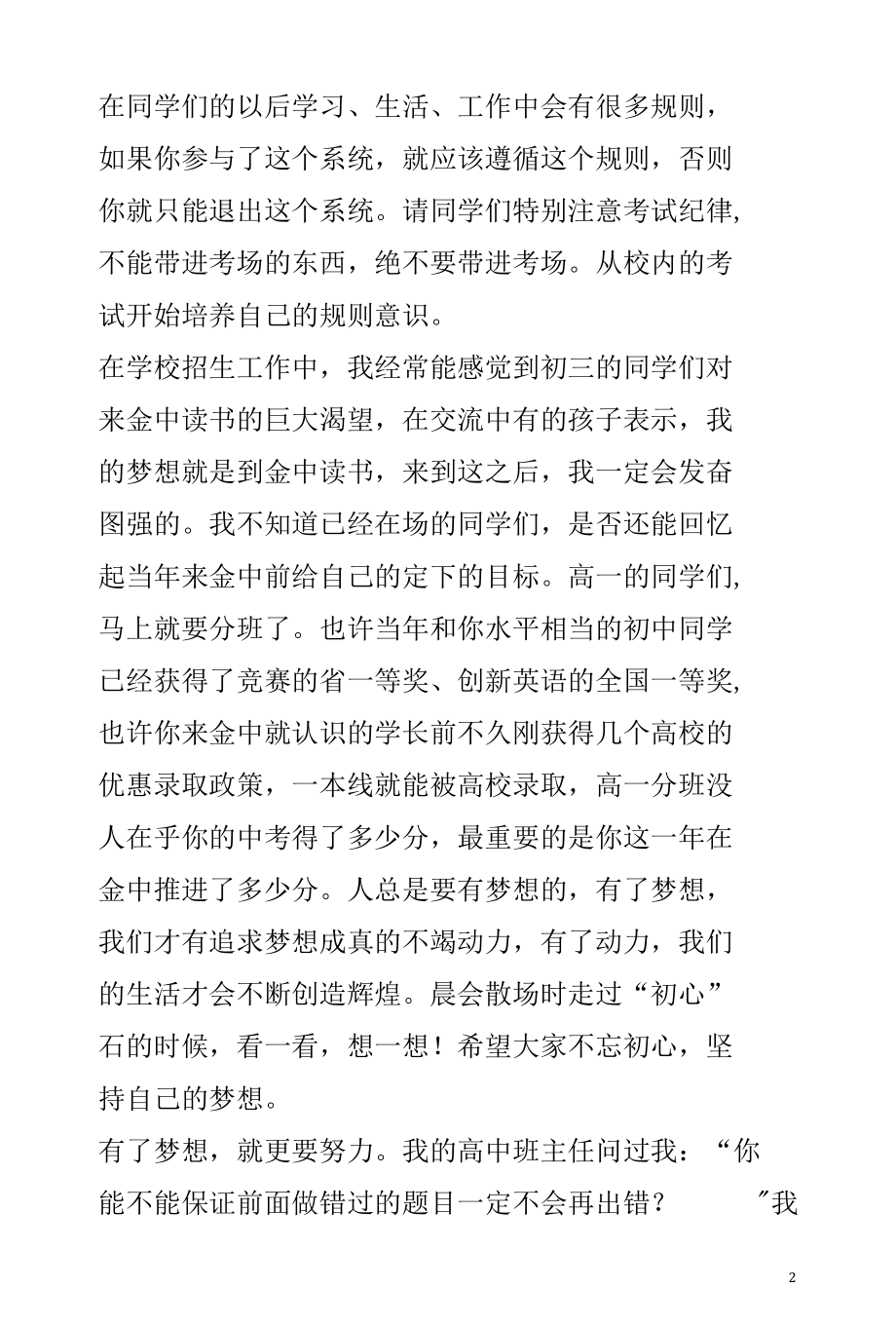 《期末考试动员》宣讲.docx_第2页