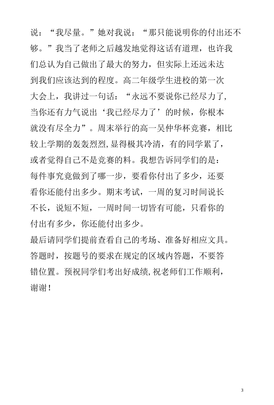 《期末考试动员》宣讲.docx_第3页