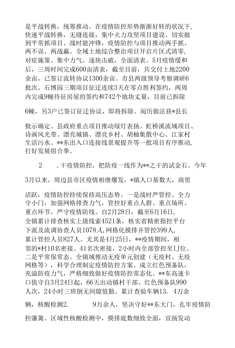 乡镇关于2022年上半年工作总结及下半年工作思路范文.docx_第2页