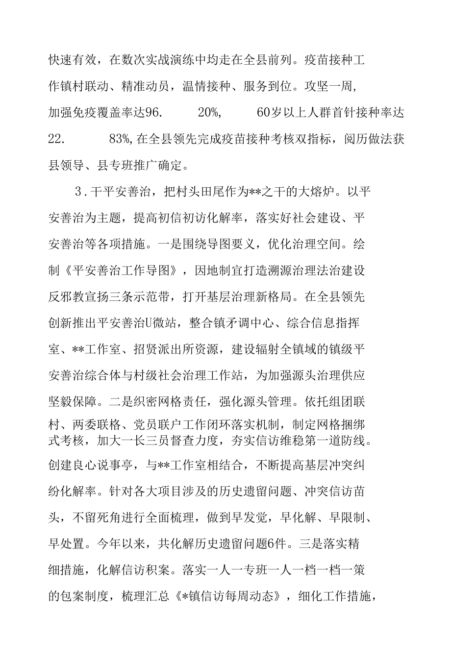 乡镇关于2022年上半年工作总结及下半年工作思路范文.docx_第3页