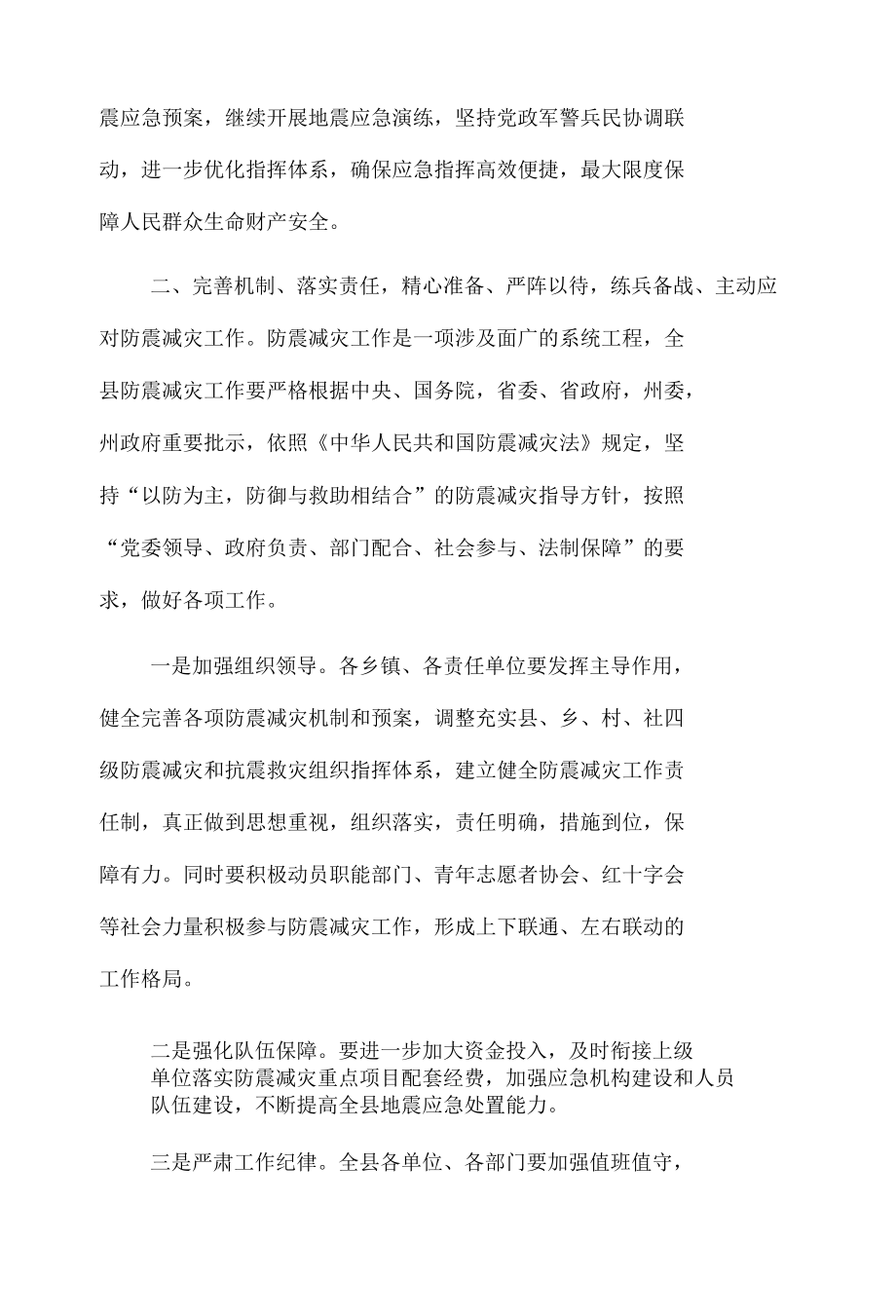 X县防震减灾工作会议讲话稿.docx_第2页