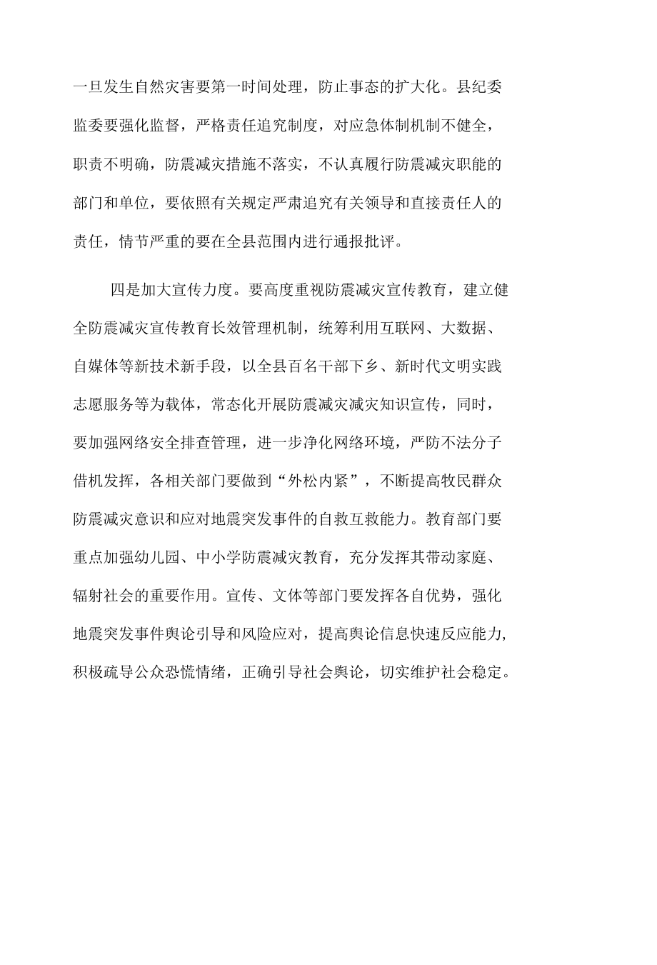 X县防震减灾工作会议讲话稿.docx_第3页