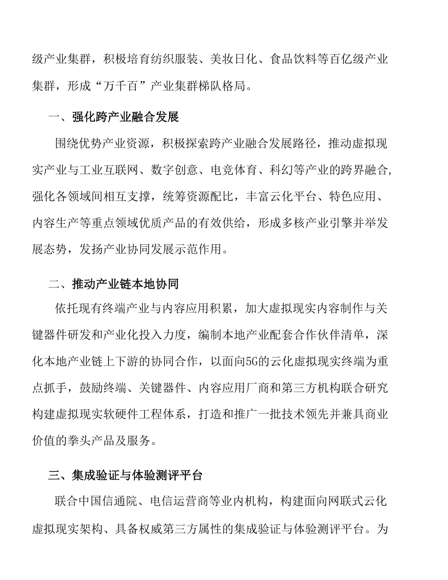 丰富虚拟现实整机产品供给实施方案.docx_第2页