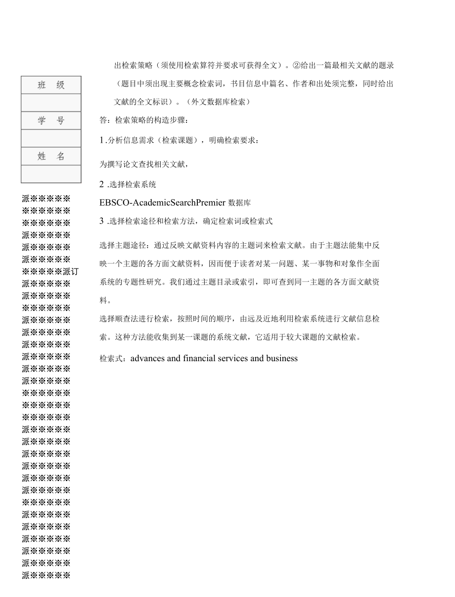 《新编信息检索与利用》期末试卷及答案4套.docx_第1页