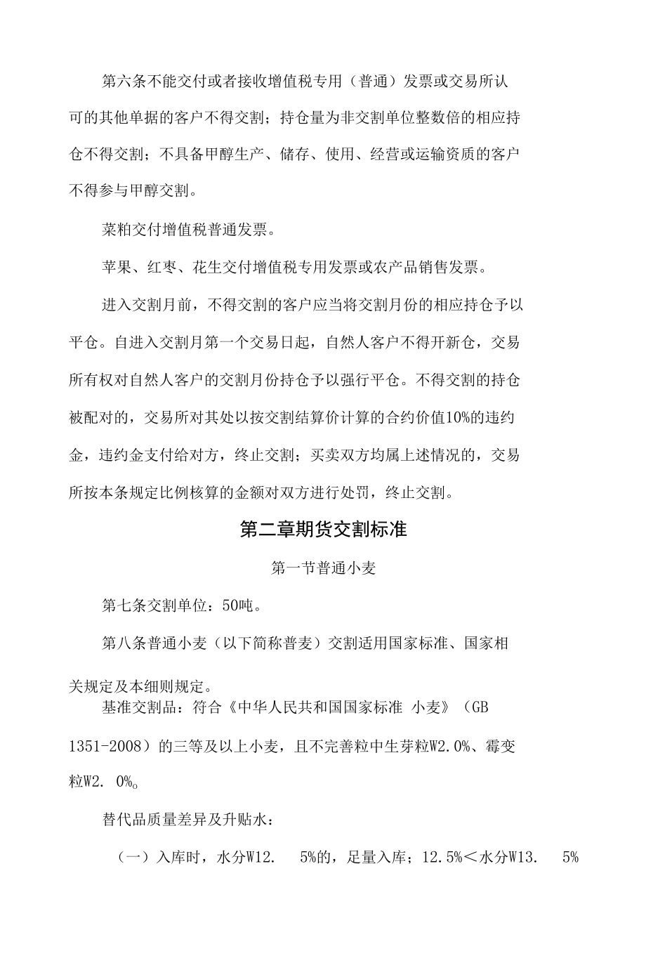 《郑州商品交易所期货交割细则》修订净稿.docx_第3页