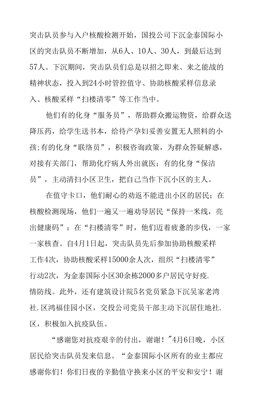 企业公司疫情防控工作纪实报告.docx_第3页